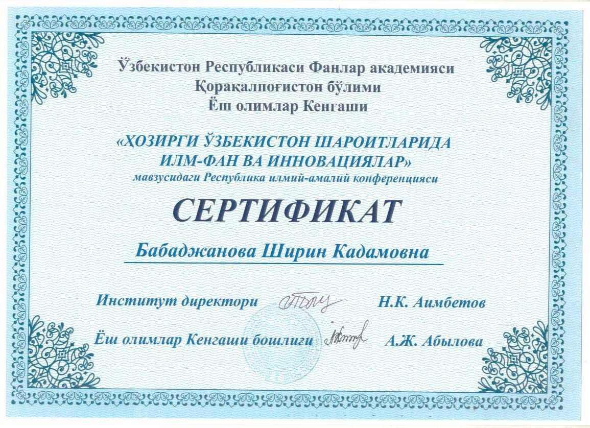 Республиканская научно-практическая конференция «Наука и инновации в современном Узбекистане».