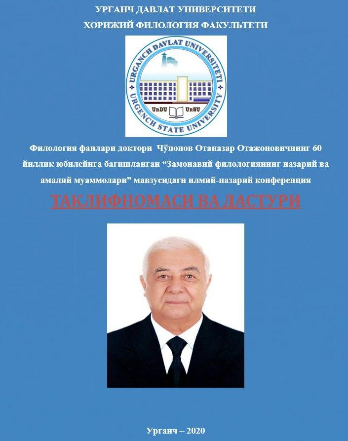 On June 20, 2020 at the Faculty of Foreign Philology was held a scientific-theoretical conference on the theme “Theoretical and practical problems of modern philology” dedicated to the 60th anniversary of Doctor of Philological sciences Choponov Otanazar 