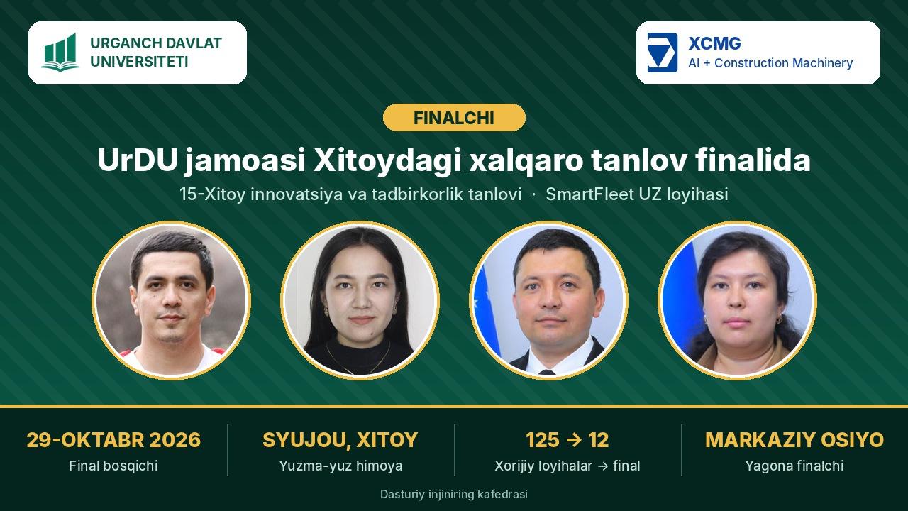 Ургенчский Государственный Университет