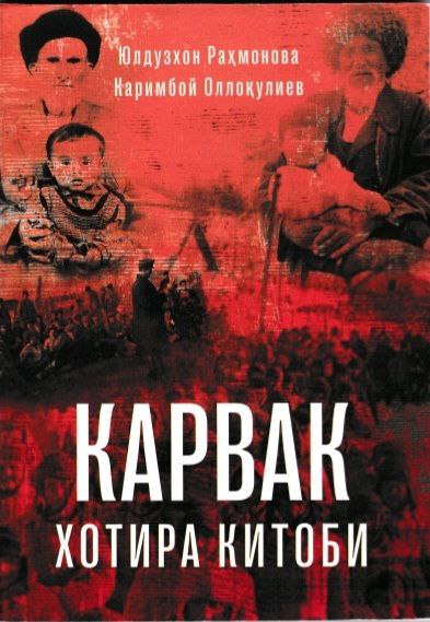 A new edition of the museum, the Karvak Memorial Book.